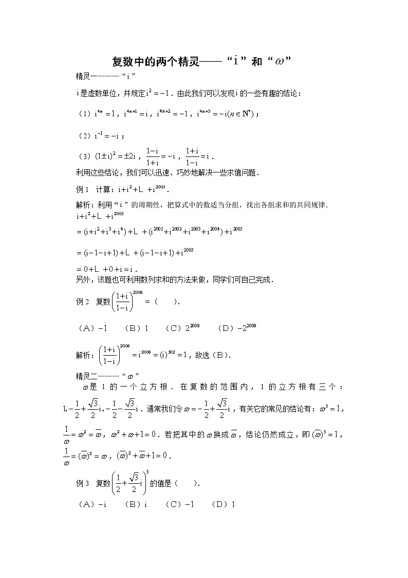 《复数的四则运算》文字素材2（苏教版选修2-2）练习题第1页