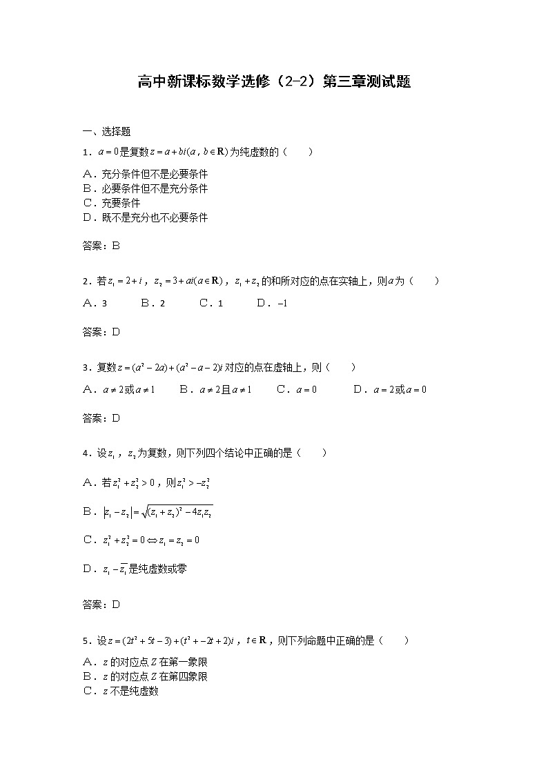 《复数的运算》同步练习1（苏教版选修2-2）第1页