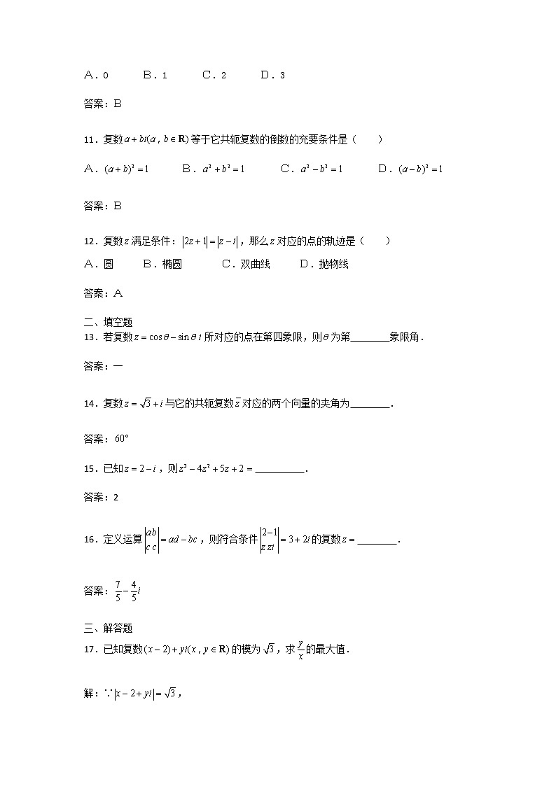 《复数的运算》同步练习1（苏教版选修2-2）第3页