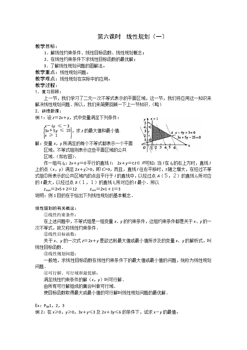 2013年高一数学：第三章 不等式第六课时  线性规划（一）教案 苏教版 必修5练习题第1页