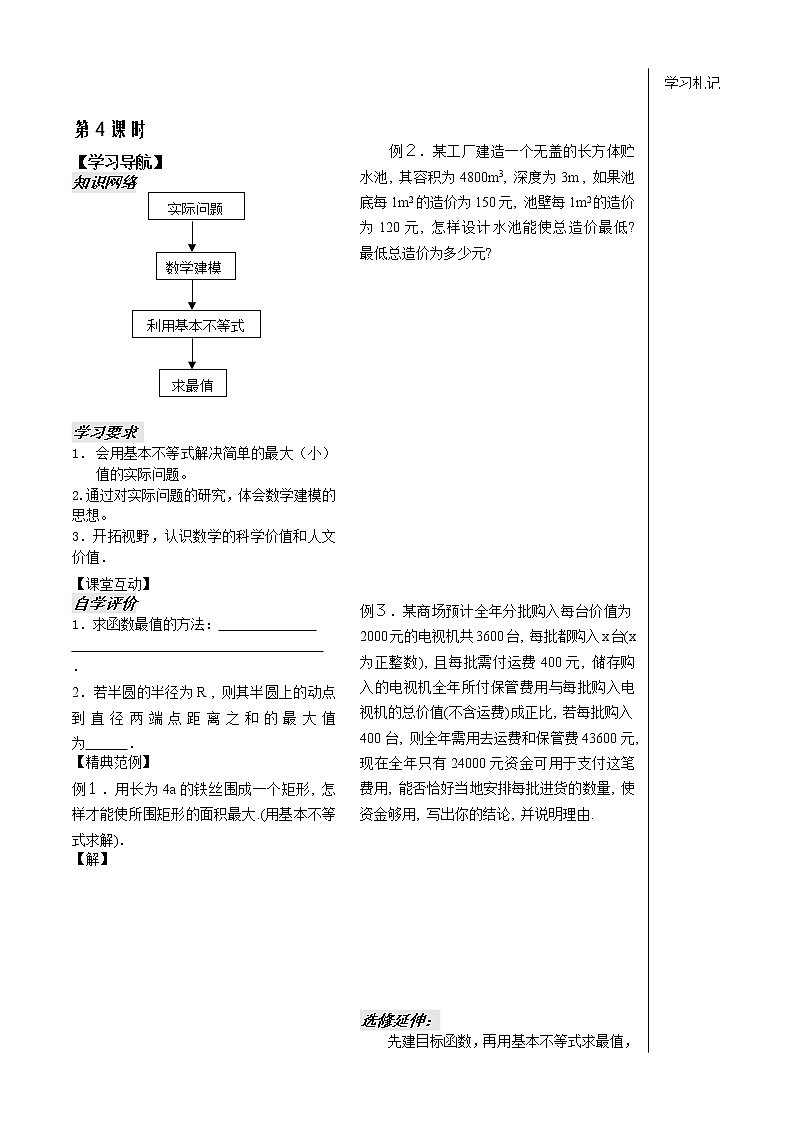 苏教版高中数学必修5学案第三章：不等式第13课时练习题第1页