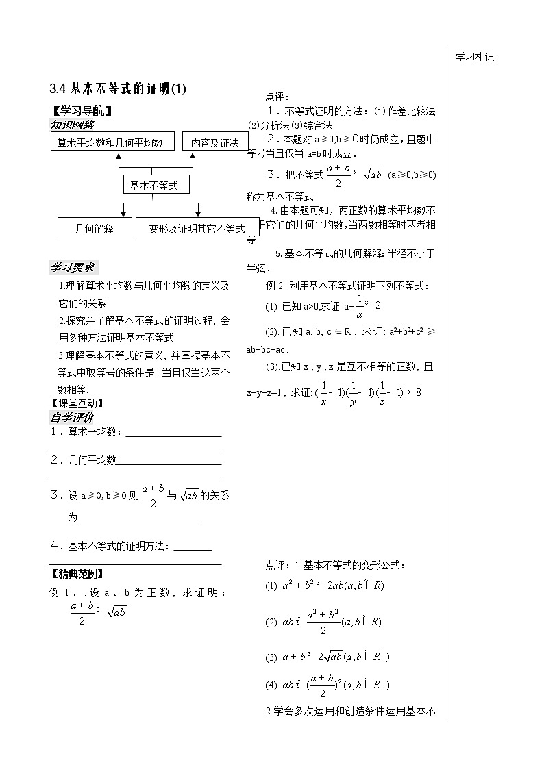 苏教版高中数学必修5学案第三章：不等式第10课时练习题01