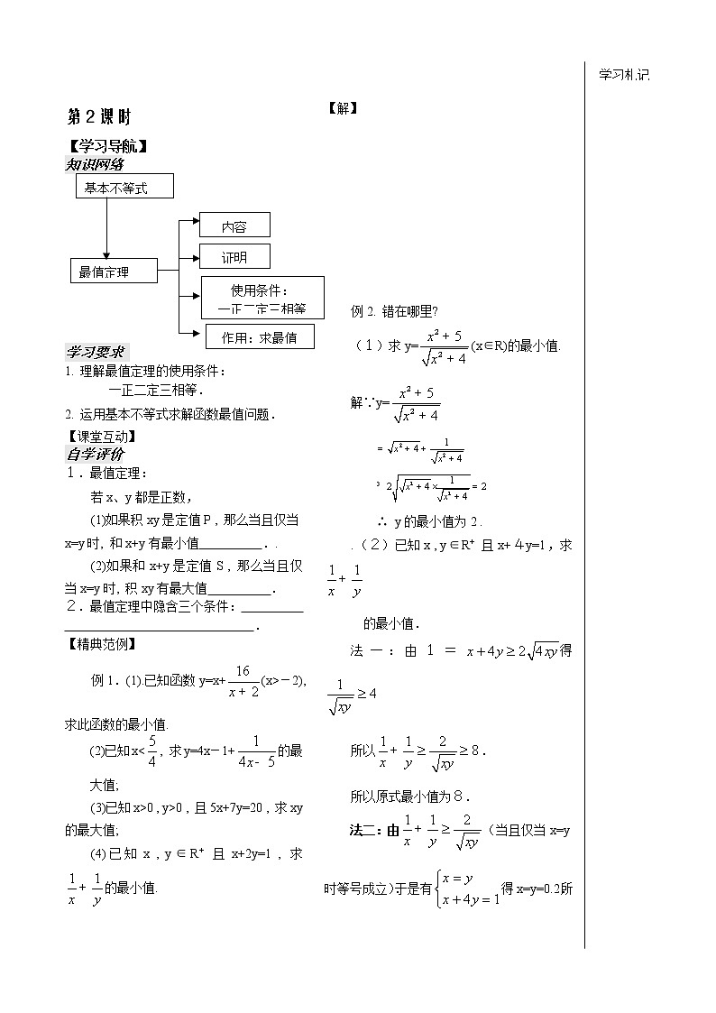 苏教版高中数学必修5学案第三章：不等式第11课时练习题01