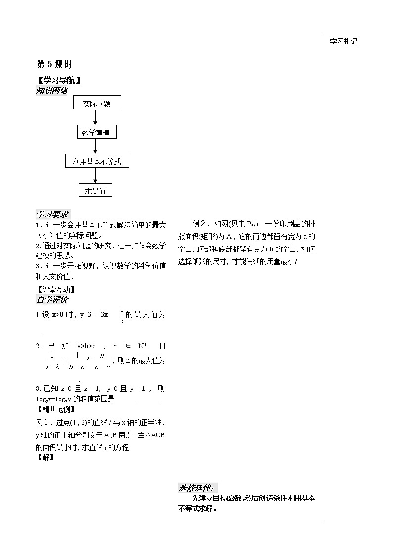 苏教版高中数学必修5学案第三章：不等式第14课时练习题第1页