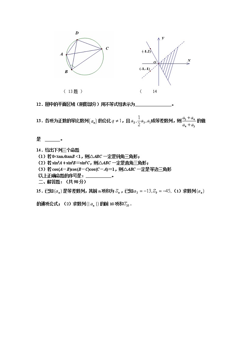 苏教版高中数学必修5学案第三章：期中考试１１[1]试卷第2页