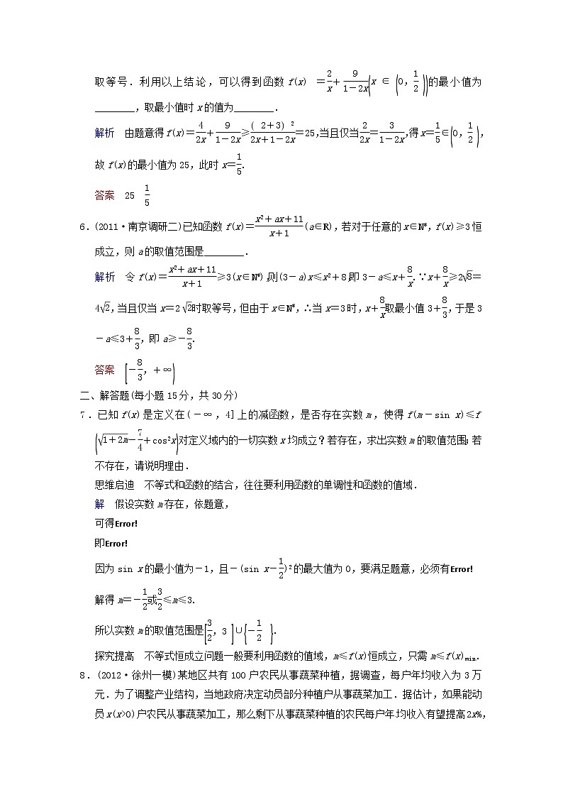 【聚焦典型题】（苏教版）2014届高考一轮数学（理）：《不等式的综合应用》（一轮复习限时提分训练基础到提升含精细解析） Word版含答案第2页