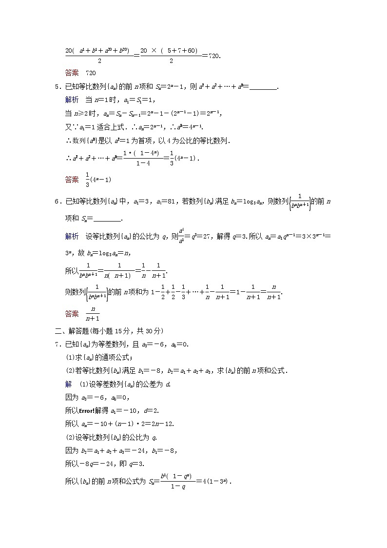 【聚焦典型题】（苏教版）2014届高考一轮数学（理）：《等差数列、等比数列与数列求和》（一轮复习限时提分训练基础到提升含精细解析） Word版含答案第2页