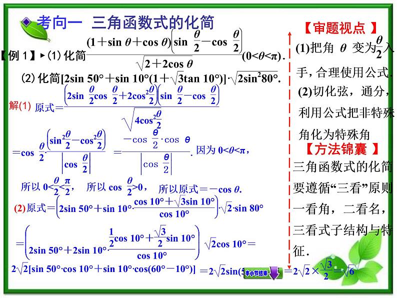 【聚焦典型题】（苏教版）2014届高考一轮数学（理）：《两角和与差的正弦、余弦和正切》（名师预测高考考点+高考考点集训+考点特训，含教师旁解）课件PPT06