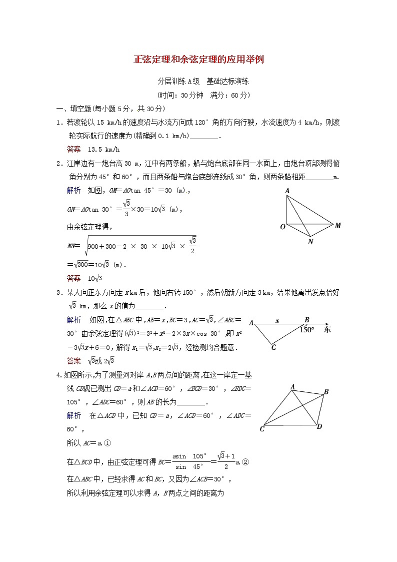 【聚焦典型题】（苏教版）2014届高考一轮数学（理）：《正弦定理和余弦定理的应用举例》（一轮复习限时提分训练基础到提升含精细解析） Word版含答案第1页