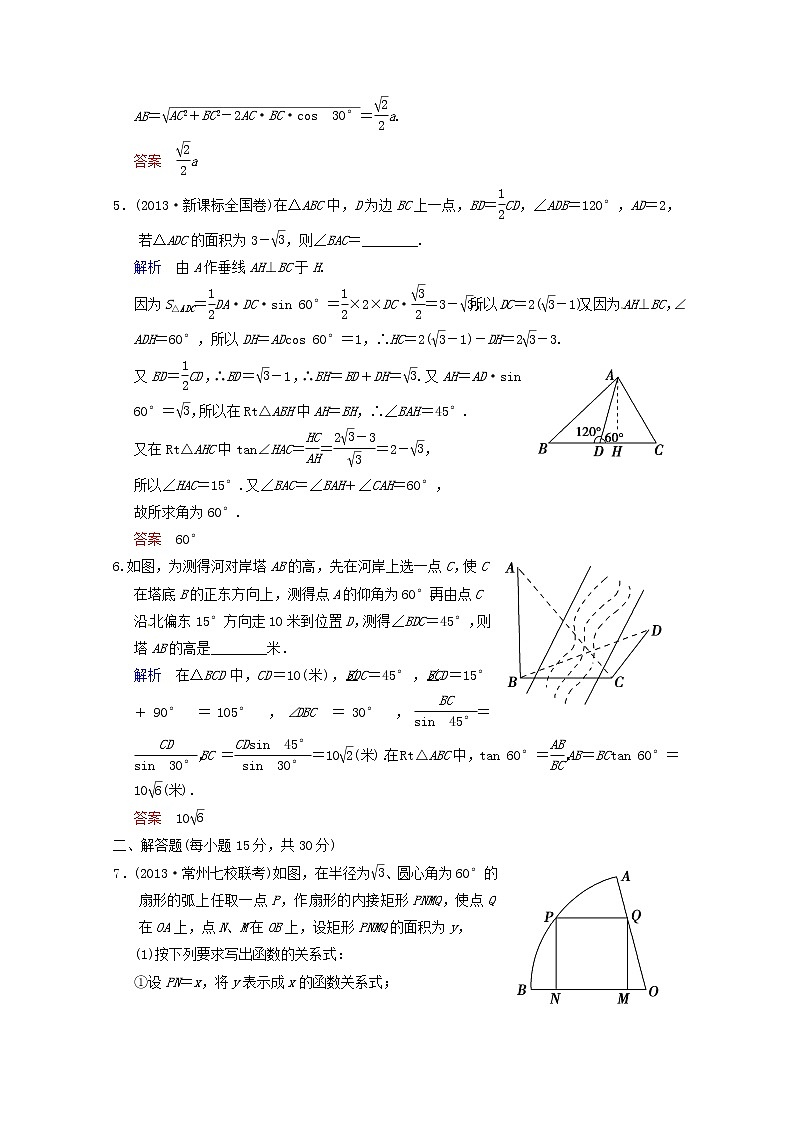 【聚焦典型题】（苏教版）2014届高考一轮数学（理）：《正弦定理和余弦定理的应用举例》（一轮复习限时提分训练基础到提升含精细解析） Word版含答案第2页