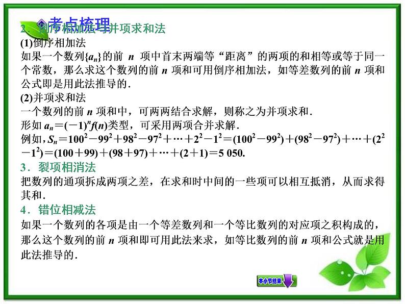 【聚焦典型题】（苏教版）2014届高考一轮数学（理）：《数列求和》（名师预测高考考点+高考考点集训+考点特训，含教师旁解）课件PPT04