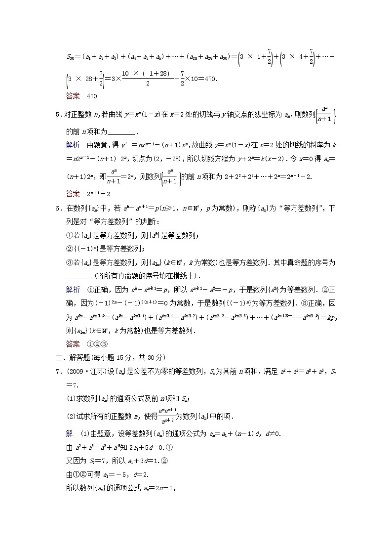 【聚焦典型题】（苏教版）2014届高考一轮数学（理）：《数列的综合应用》（一轮复习限时提分训练基础到提升含精细解析） Word版含答案第2页