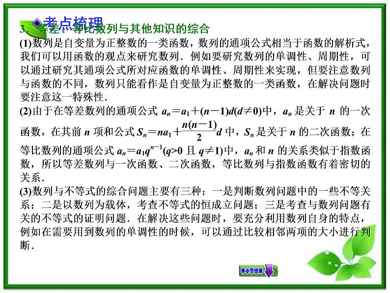 【聚焦典型题】（苏教版）2014届高考一轮数学（理）：《数列的综合应用》（名师预测高考考点+高考考点集训+考点特训，含教师旁解）课件PPT第4页