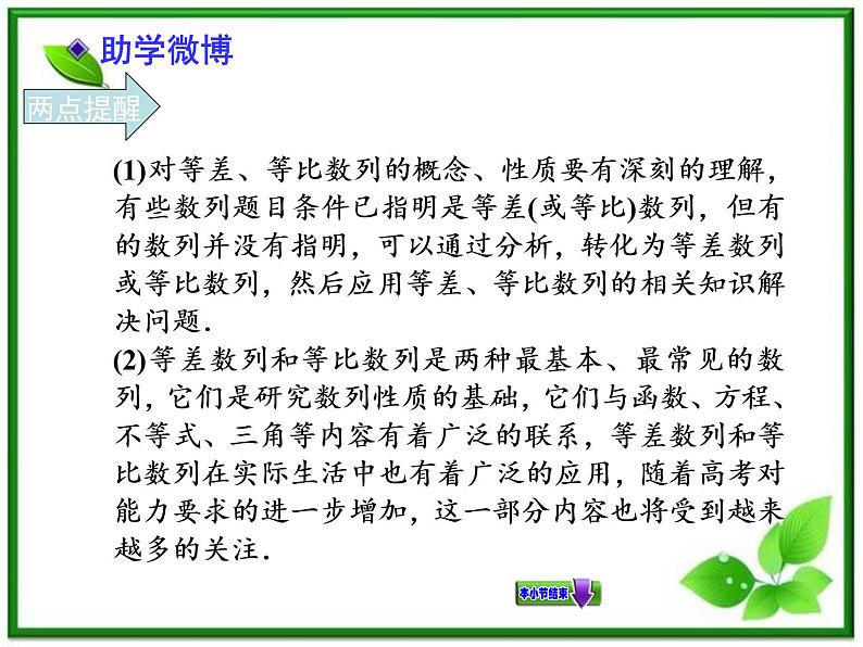 【聚焦典型题】（苏教版）2014届高考一轮数学（理）：《数列的综合应用》（名师预测高考考点+高考考点集训+考点特训，含教师旁解）课件PPT第5页