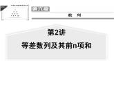 【聚焦典型题】（苏教版）2014届高考一轮数学（理）：《等差数列及其前n项和》（名师预测高考考点+高考考点集训+考点特训，含教师旁解）课件PPT