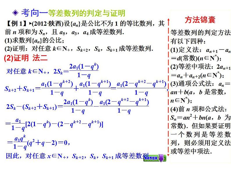 【聚焦典型题】（苏教版）2014届高考一轮数学（理）：《等差数列及其前n项和》（名师预测高考考点+高考考点集训+考点特训，含教师旁解）课件PPT第8页