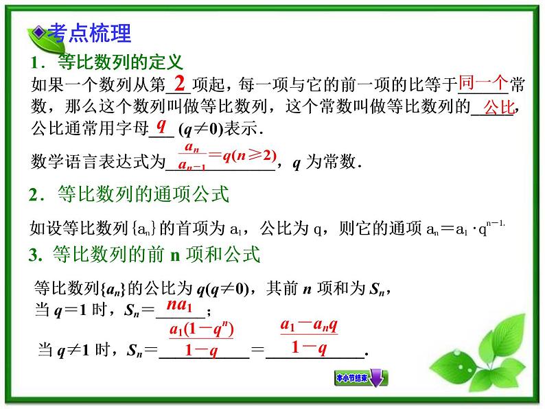 【聚焦典型题】（苏教版）2014届高考一轮数学（理）：《等比数列及其前n项和》（名师预测高考考点+高考考点集训+考点特训，含教师旁解）课件PPT第3页