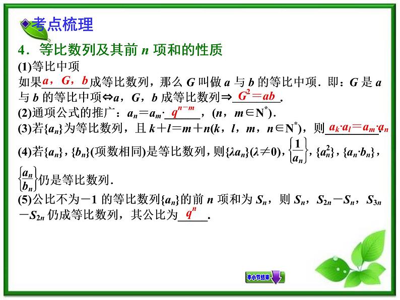 【聚焦典型题】（苏教版）2014届高考一轮数学（理）：《等比数列及其前n项和》（名师预测高考考点+高考考点集训+考点特训，含教师旁解）课件PPT第4页