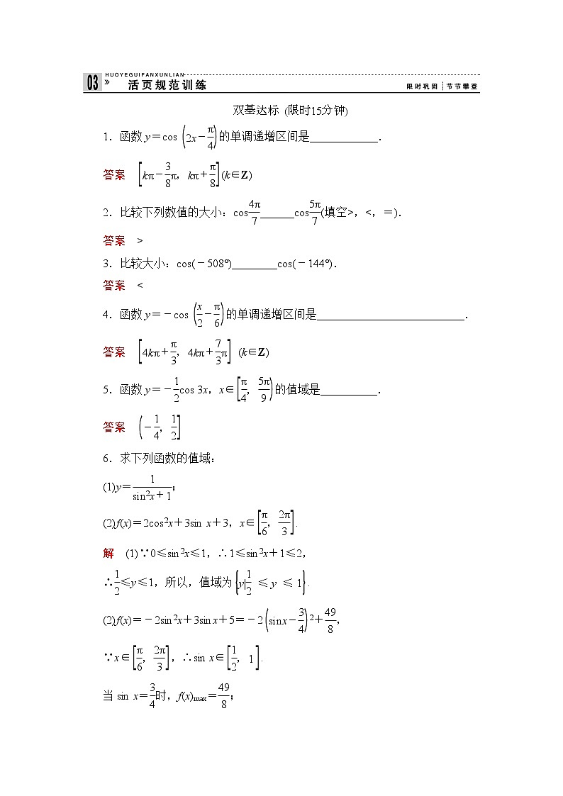 2013-2014学年高中数学同步课堂活页训练：第一章 三角函数1.3.2.3 （苏教版必修4） Word版含解析01