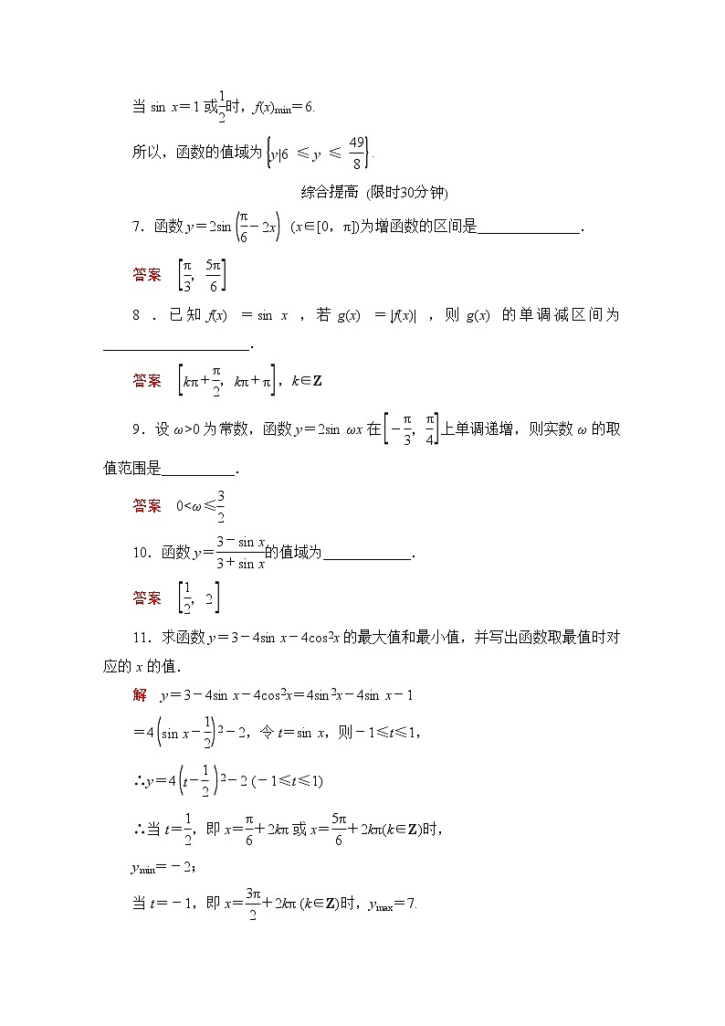 2013-2014学年高中数学同步课堂活页训练：第一章 三角函数1.3.2.3 （苏教版必修4） Word版含解析02
