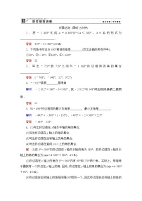 2013-2014学年高中数学同步课堂活页训练：第一章 三角函数1.1.1 （苏教版必修4） Word版含解析