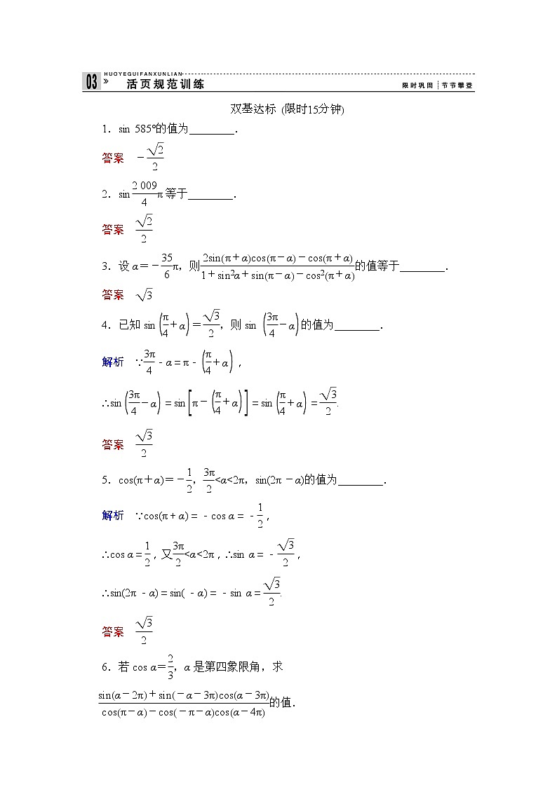 2013-2014学年高中数学同步课堂活页训练：第一章 三角函数1.2.3.1 （苏教版必修4） Word版含解析第1页