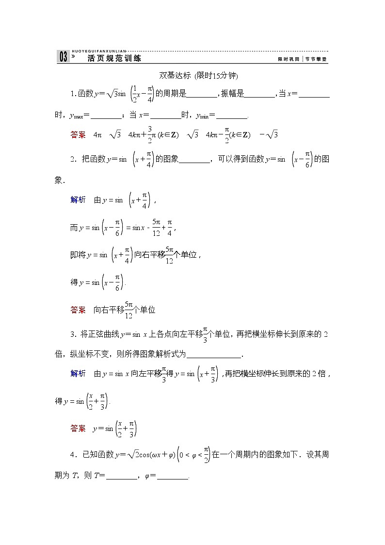2013-2014学年高中数学同步课堂活页训练：第一章 三角函数1.3.3 （苏教版必修4） Word版含解析01