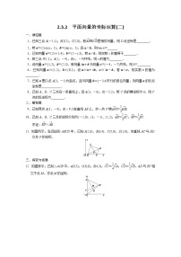 2013-2014学年高中数学同步训练：第2章 平面向量 2.3.2（二） （苏教版必修4） Word版含答案