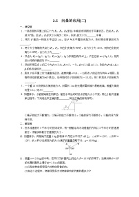 2013-2014学年高中数学同步训练：第2章 平面向量 2.5（二） （苏教版必修4） Word版含答案