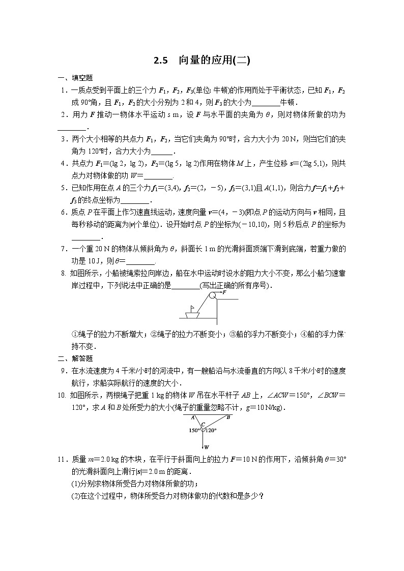 2013-2014学年高中数学同步训练：第2章 平面向量 2.5（二） （苏教版必修4） Word版含答案01