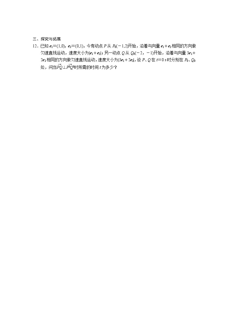 2013-2014学年高中数学同步训练：第2章 平面向量 2.5（二） （苏教版必修4） Word版含答案02