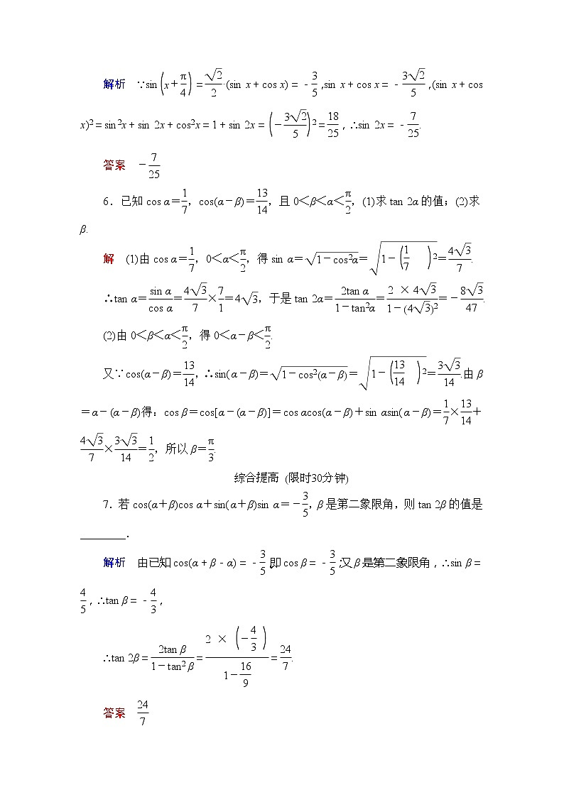 2013-2014学年高中数学同步课堂活页训练：第三章 三角恒等变换3.2 （苏教版必修4） Word版含解析02
