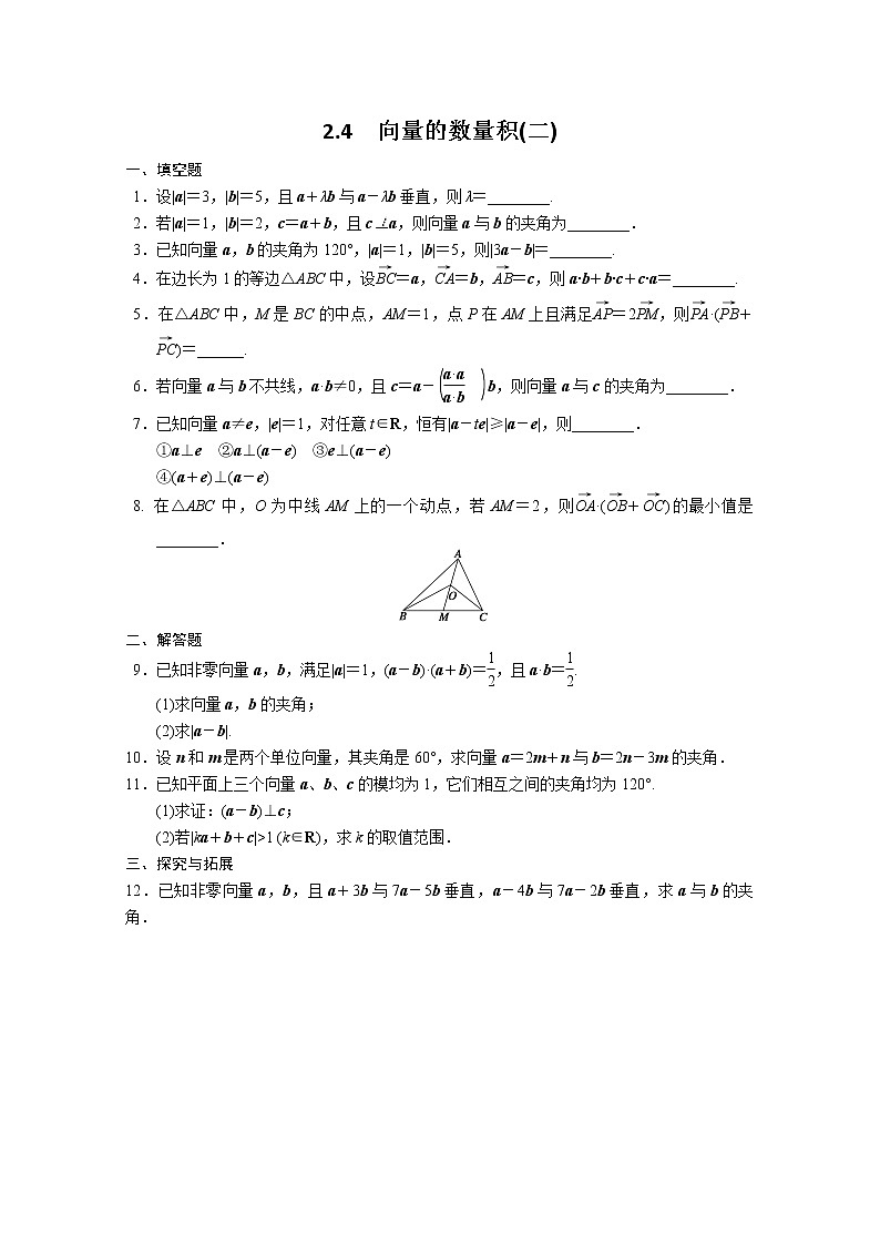 2013-2014学年高中数学同步训练：第2章 平面向量 2.4（二） （苏教版必修4） Word版含答案第1页