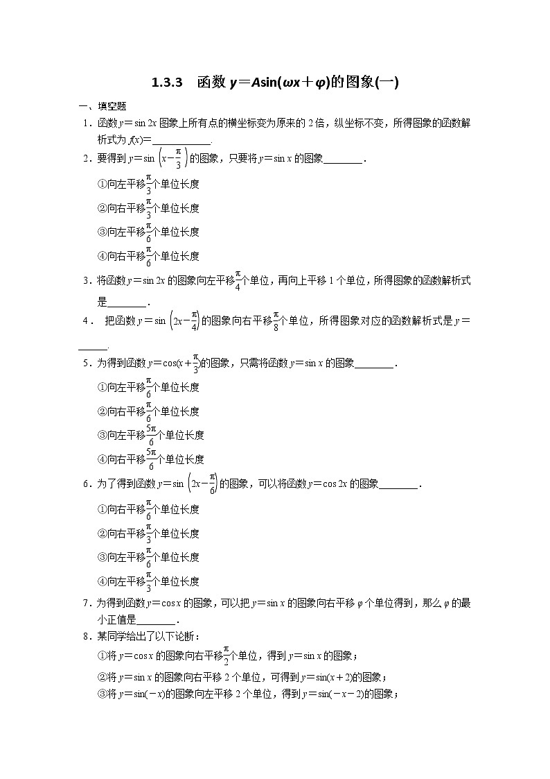 2013-2014学年高中数学同步训练：第1章 三角函数 1.3.3（一） （苏教版必修4） Word版含答案01