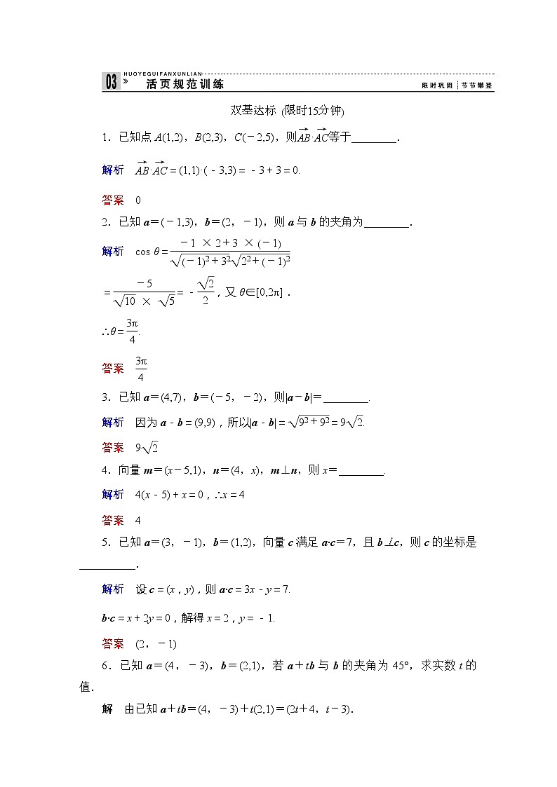 2013-2014学年高中数学同步课堂活页训练：第二章 平面向量2.4.1.2 （苏教版必修4） Word版含解析01