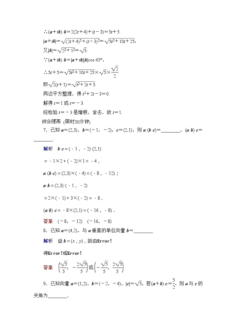 2013-2014学年高中数学同步课堂活页训练：第二章 平面向量2.4.1.2 （苏教版必修4） Word版含解析02