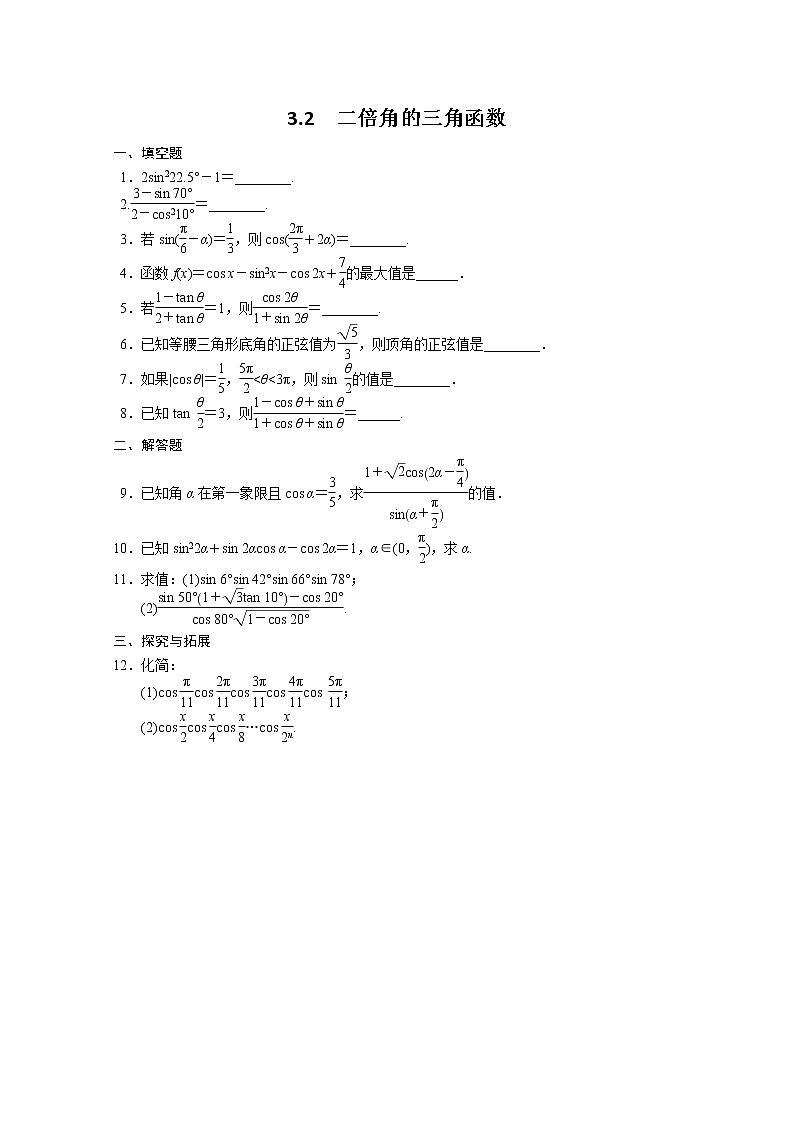 2013-2014学年高中数学同步训练：第3章 三角恒等变换 3.2 （苏教版必修4） Word版含答案01