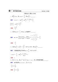 2013-2014学年高中数学同步课堂活页训练：第三章 三角恒等变换3.3 （苏教版必修4） Word版含解析