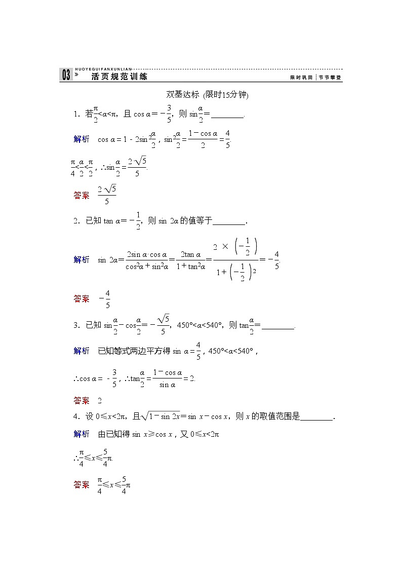 2013-2014学年高中数学同步课堂活页训练：第三章 三角恒等变换3.3 （苏教版必修4） Word版含解析01