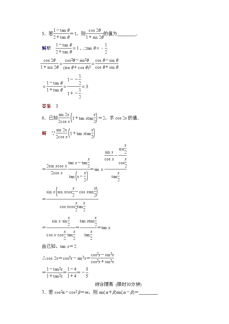 2013-2014学年高中数学同步课堂活页训练：第三章 三角恒等变换3.3 （苏教版必修4） Word版含解析02