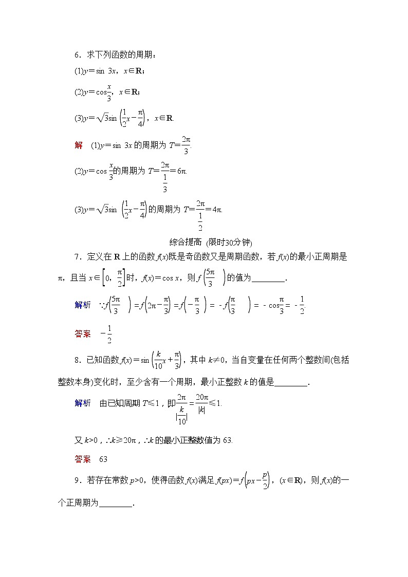 2013-2014学年高中数学同步课堂活页训练：第一章 三角函数1.3.1 （苏教版必修4） Word版含解析第2页