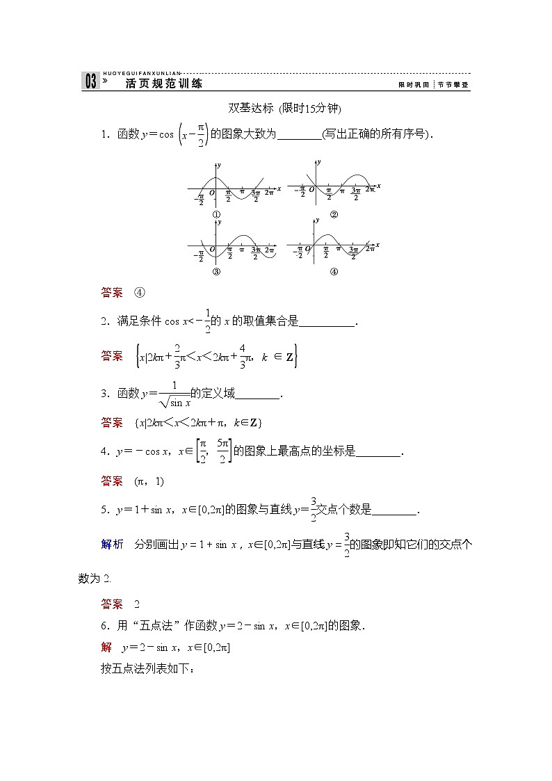 2013-2014学年高中数学同步课堂活页训练：第一章 三角函数1.3.2.1 （苏教版必修4） Word版含解析第1页