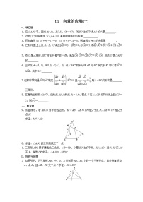 2013-2014学年高中数学同步训练：第2章 平面向量 2.5（一） （苏教版必修4） Word版含答案