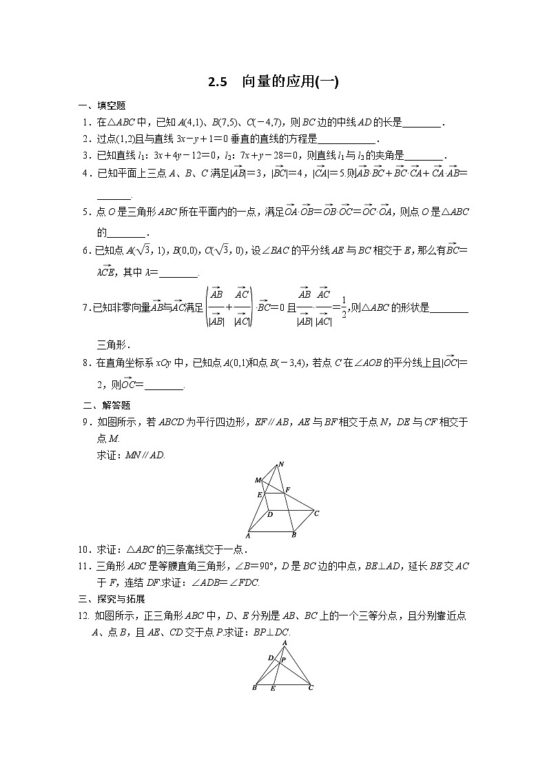 2013-2014学年高中数学同步训练：第2章 平面向量 2.5（一） （苏教版必修4） Word版含答案第1页