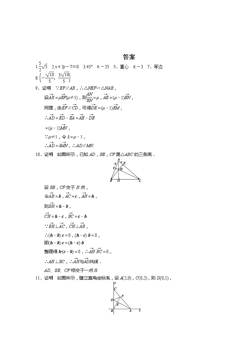 2013-2014学年高中数学同步训练：第2章 平面向量 2.5（一） （苏教版必修4） Word版含答案第2页