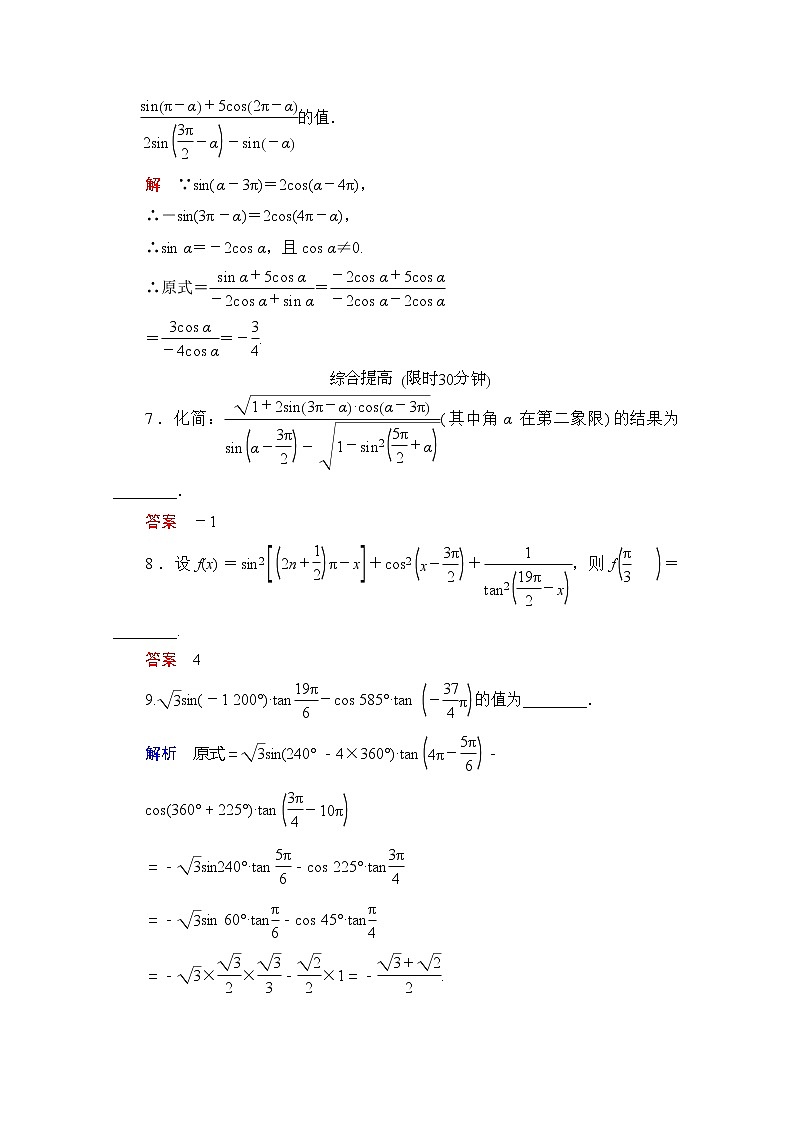 2013-2014学年高中数学同步课堂活页训练：第一章 三角函数1.2.3.2 （苏教版必修4） Word版含解析第2页