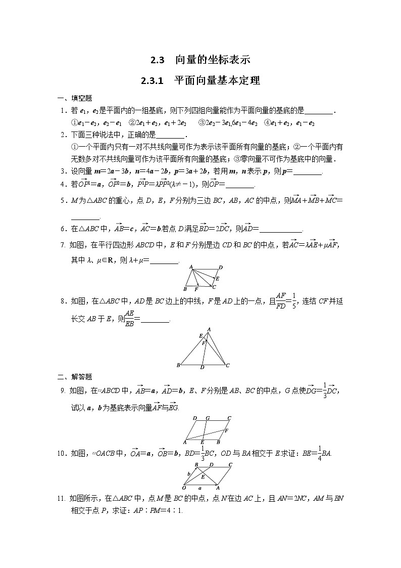 2013-2014学年高中数学同步训练：第2章 平面向量 2.3.1 （苏教版必修4） Word版含答案01