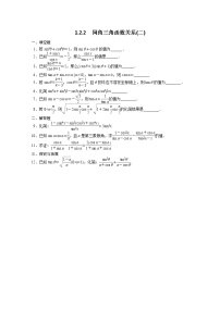 2013-2014学年高中数学同步训练：第1章 三角函数 1.2.2（二） （苏教版必修4） Word版含答案