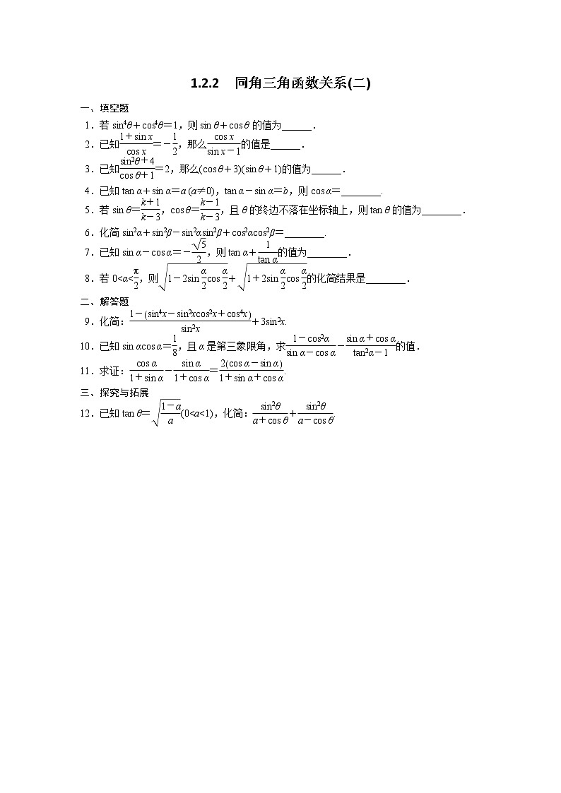 2013-2014学年高中数学同步训练：第1章 三角函数 1.2.2（二） （苏教版必修4） Word版含答案01