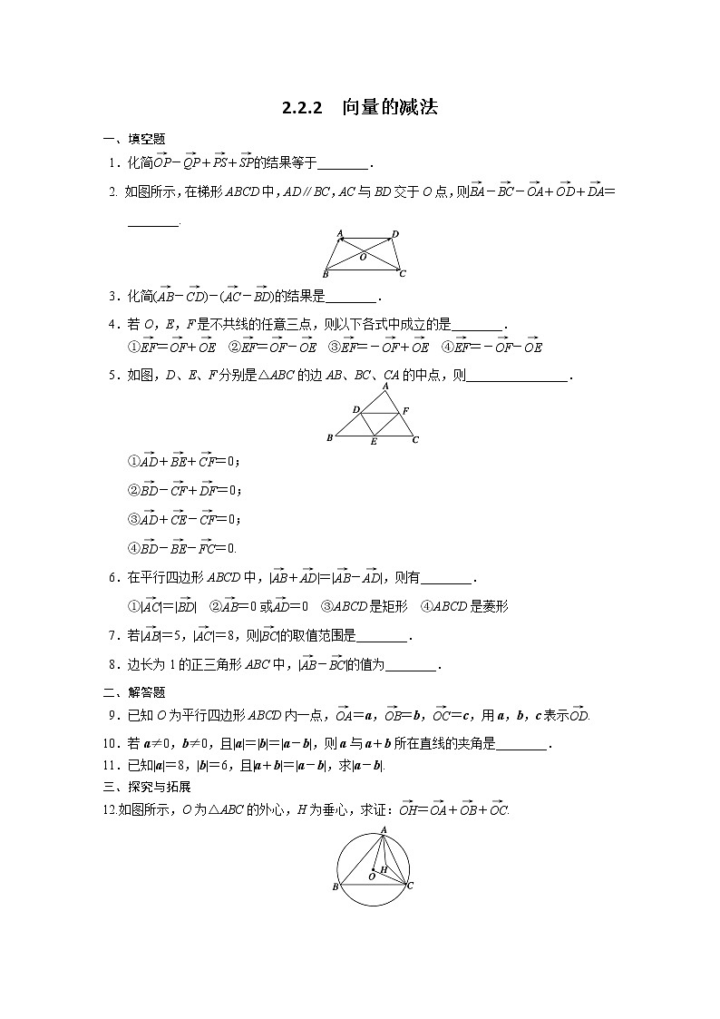 2013-2014学年高中数学同步训练：第2章 平面向量 2.2.2 （苏教版必修4） Word版含答案第1页